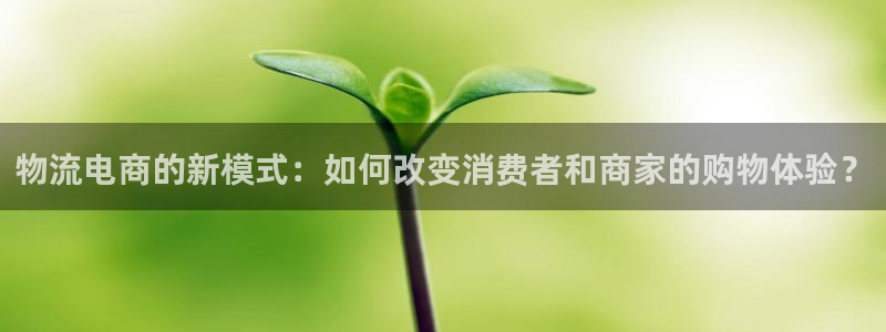 狗子28官方版正版：物流电商的新模式